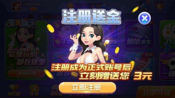 英皇棋牌娱乐正式版 v2.64