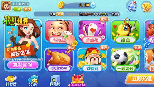 花开棋牌苹果版 v1.76