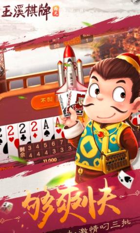 玉溪西元棋牌苹果版 v3.41