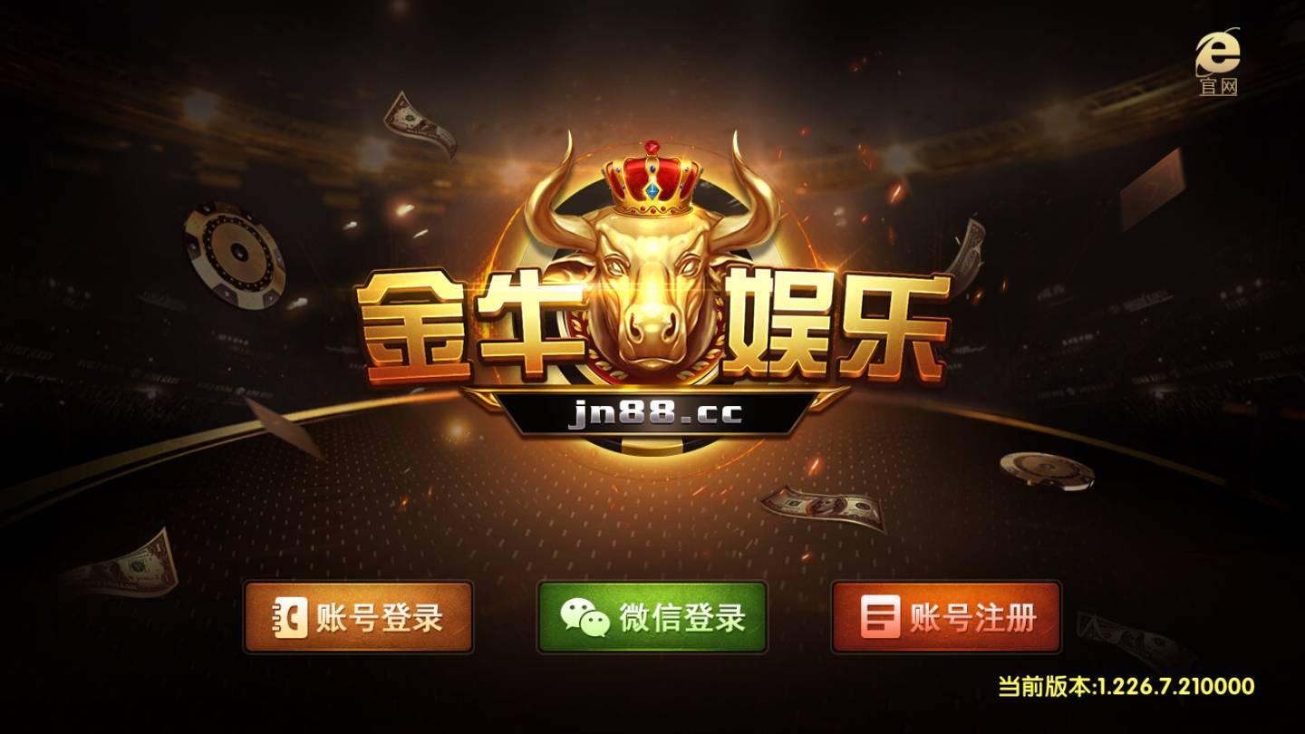 金牛棋牌安卓版 v2.67