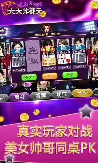 天天炸翻天棋牌安卓版 v2.65