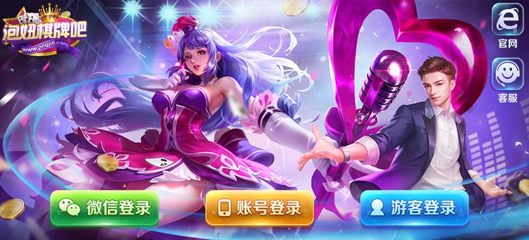 泡妞棋牌吧手机版