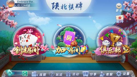 陕北棋牌捉老麻子最新版 v1.113
