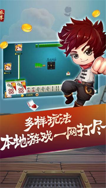 乐享棋牌官方版截图1