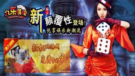 九乐棋牌苹果版 v3.121