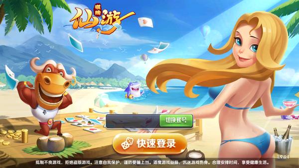 仙游棋牌官网版 v3.60