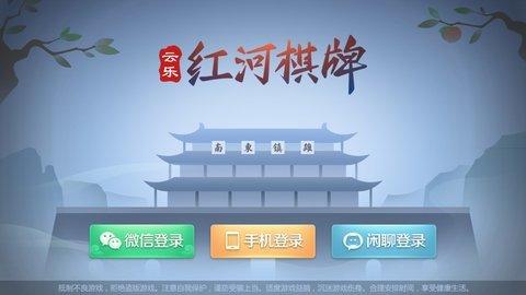 红河棋牌苹果版 v3.71
