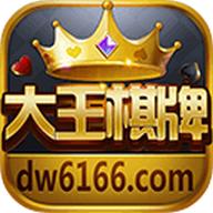 大王棋牌官方版