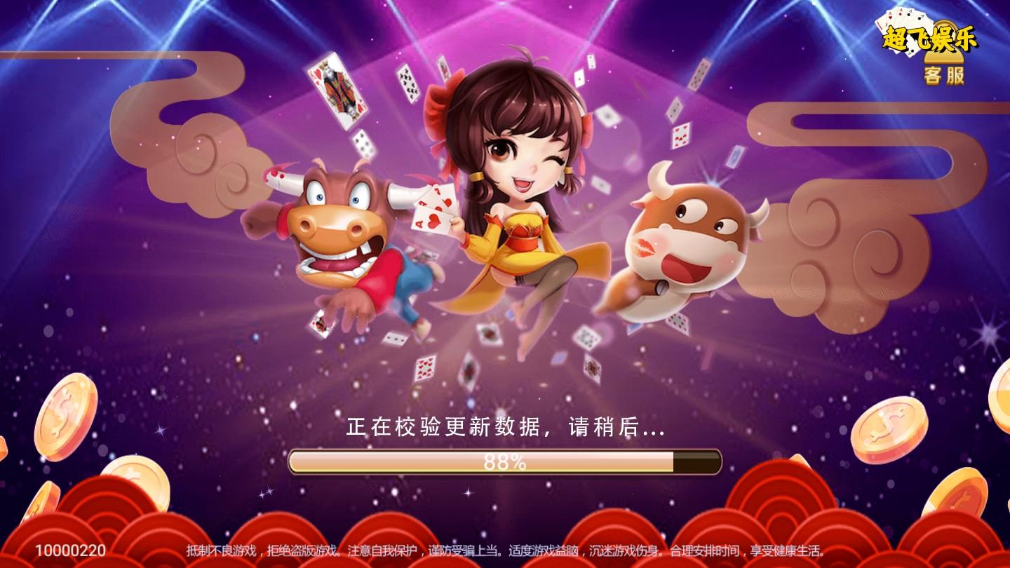 超飞娱乐棋牌正式版 v2.96