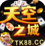 天空之城棋牌旧版
