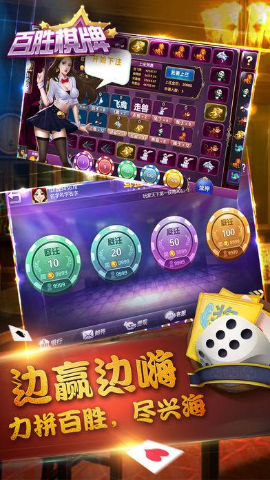 百胜棋牌完整版 v1.98