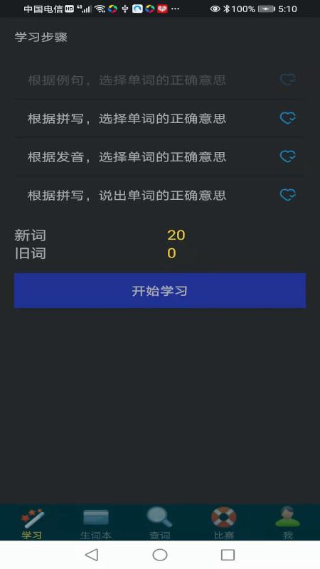 牛牛背单词 v21.01.27.17