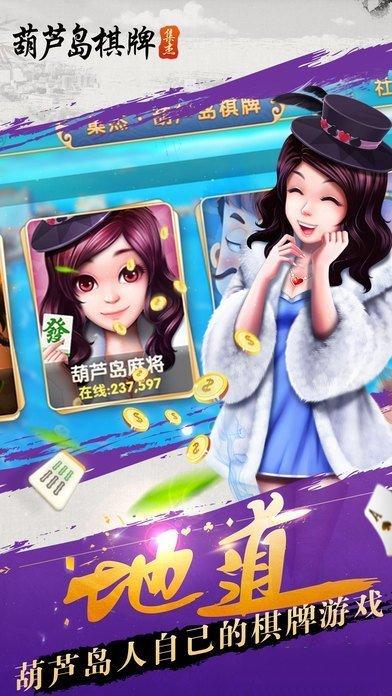 集杰葫芦岛棋牌苹果版 v2.71