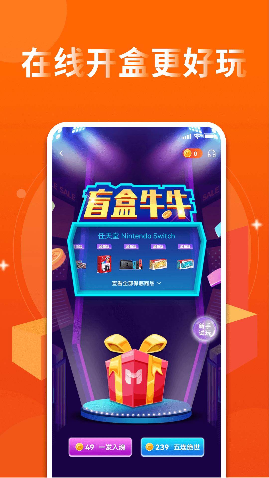 盲盒牛牛截图3