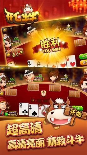 开心牛牛软件 6.1.0