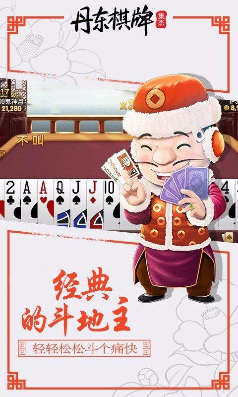 丹东集杰棋牌官网