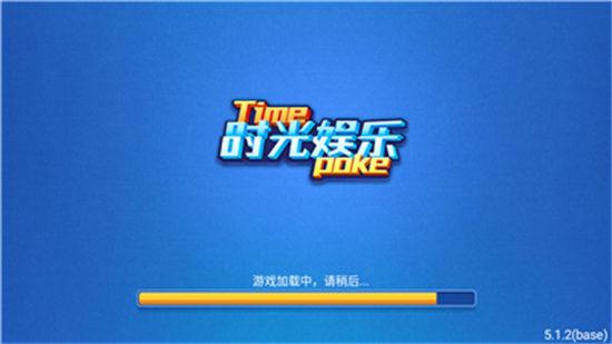 时光娱乐棋牌最新手机版 6.1.0
