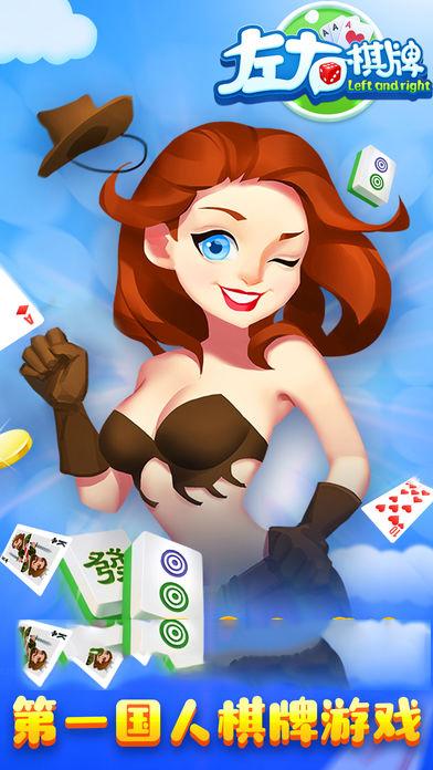 左右棋牌版本5.1.1 6.1.0