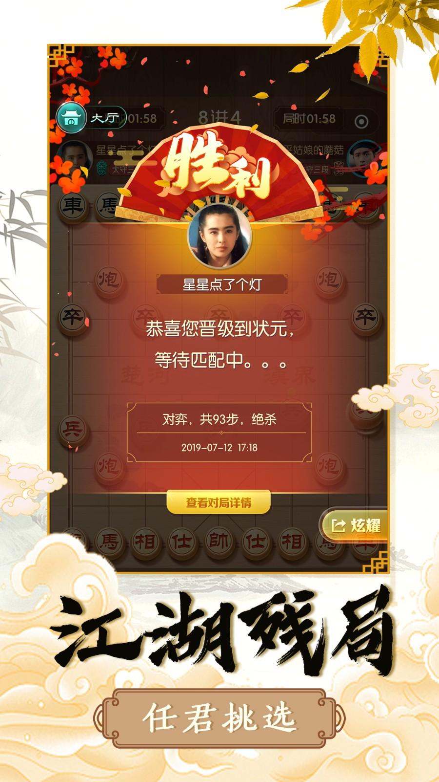 象棋智慧对决 1.0.1