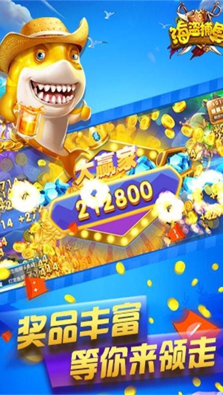 海盗捕鱼游戏软件app 6.1.0