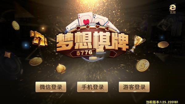 梦想棋牌旧版