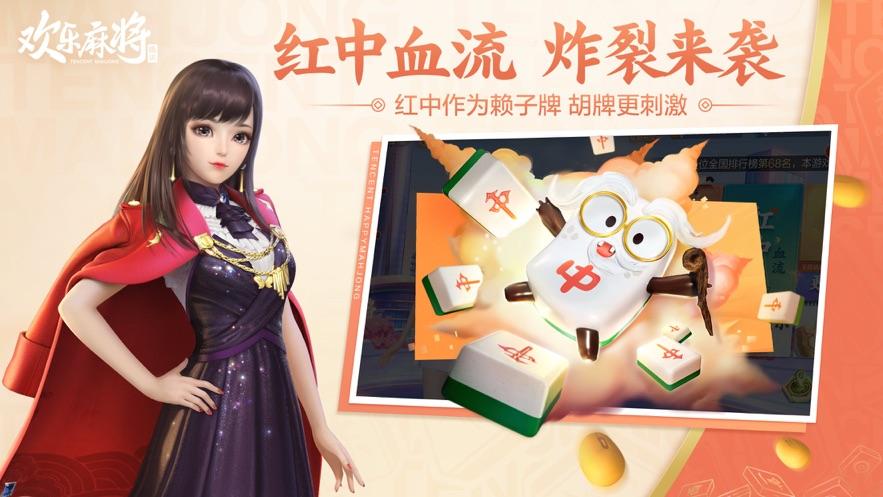 欢乐麻将全集7683版本 6.1.0