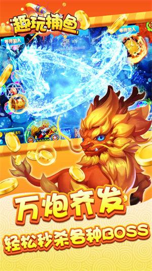 趣玩捕鱼最新版 6.1.0