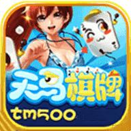 天马棋牌ios旧版本