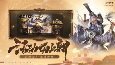 三国杀移动版 4.2.6