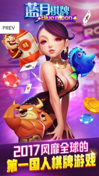 蓝月娱乐棋牌安卓版本
