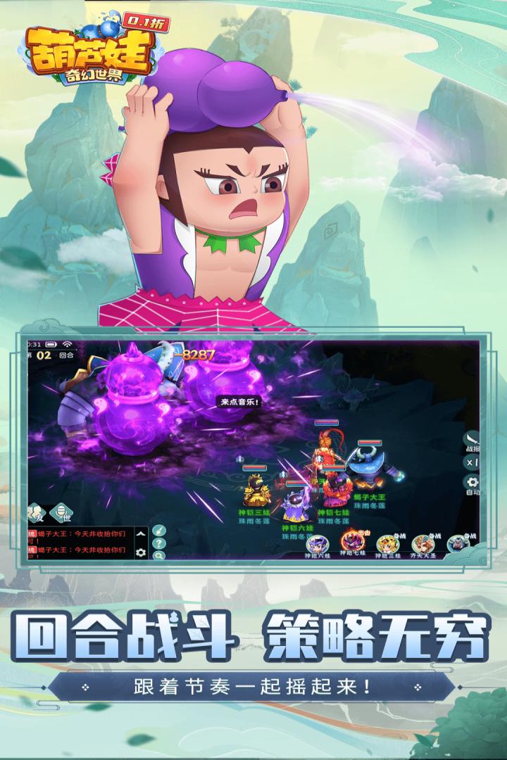 葫芦娃奇幻世界