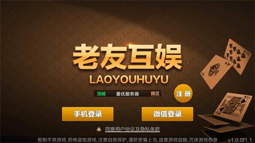 老友麻将下载安装 6.1.0