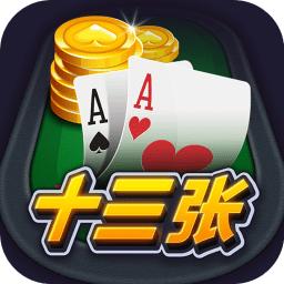开心十三张手机游戏下载