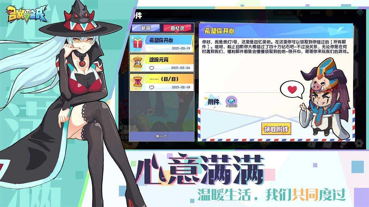 召唤与合成手机版 2.3.09