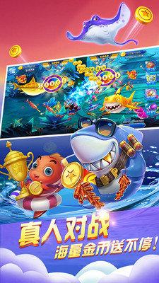 捕鱼大作战破解版无限金币钻石