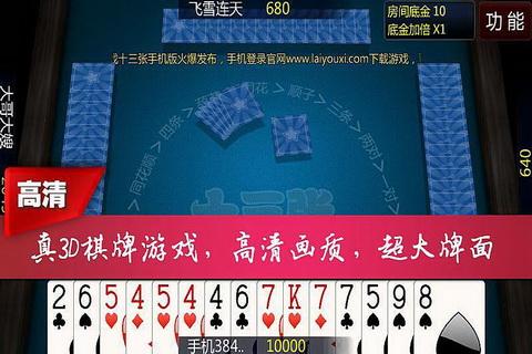 十三张麻将 6.1.0
