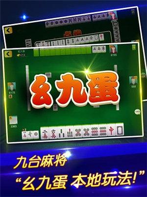 九台麻将最新版 6.1.0