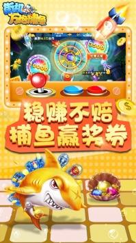 万炮捕鱼全民版 6.1.0