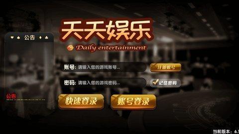 天天棋牌软件