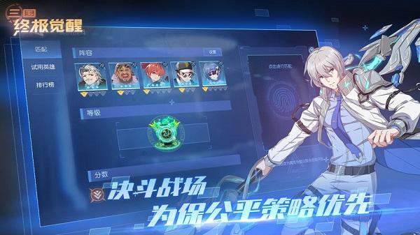 三国终极觉醒手机版截图3