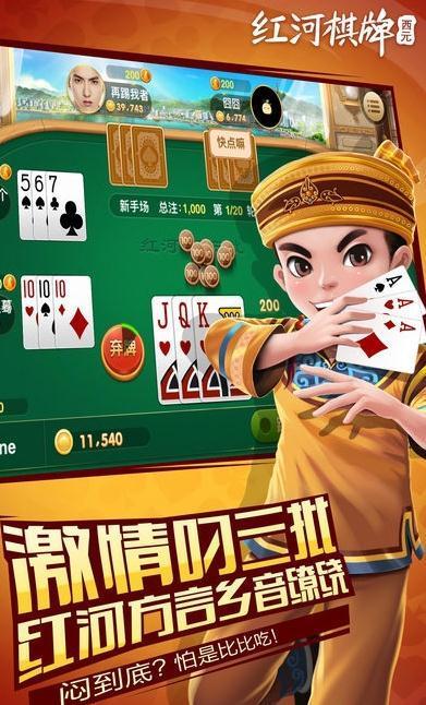 红河棋牌捞腌菜 6.1.0
