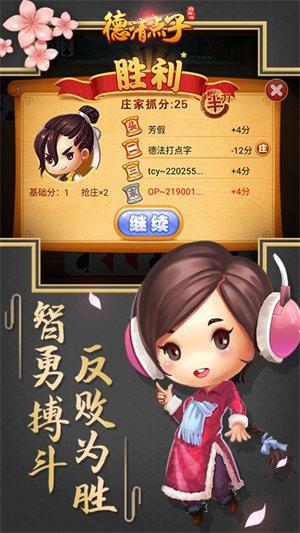 Deqing Local Games Mobile Version