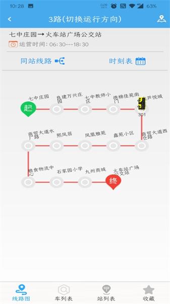 德州智能掌上公交最新版本