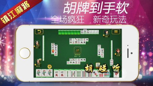 Zhenjiang Mahjong app