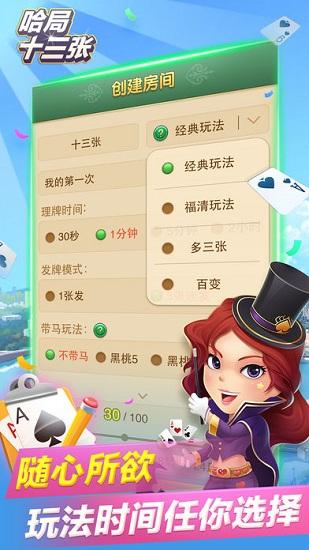 哈局十三张官网版