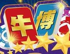 牛博棋牌平台