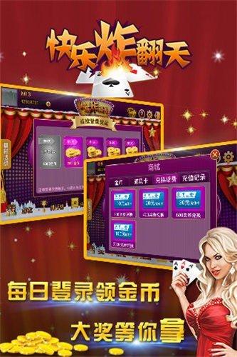 快乐炸翻天微信版本 6.1.0