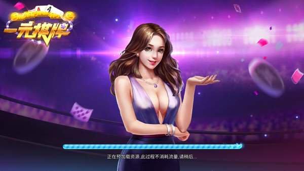 一元棋牌app下载