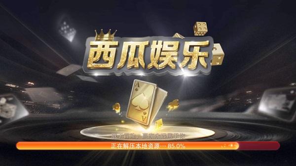西瓜娱乐6 6.1.0