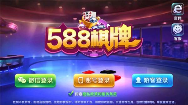 588棋牌2023官方版